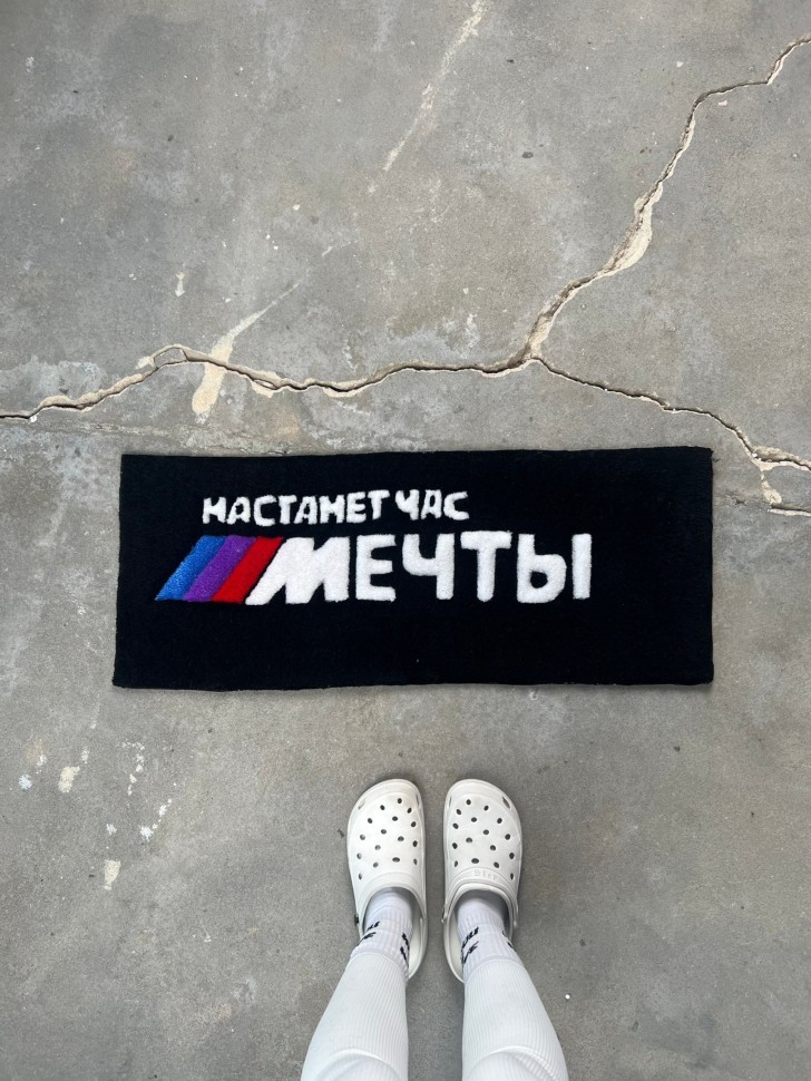 Ковер ручной работы Nicenonice Classic "Настанет час мечты - БМВ", 90*35 см.
