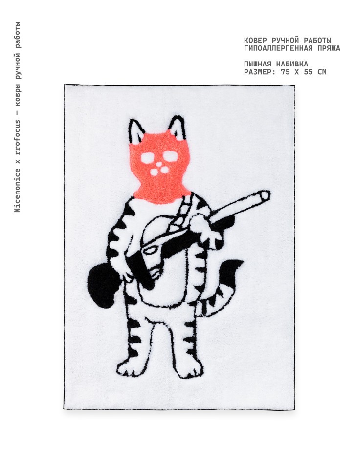 Ковер ручной работы Nicenonice Classic "Кот в балаклаве", 75*55 см.