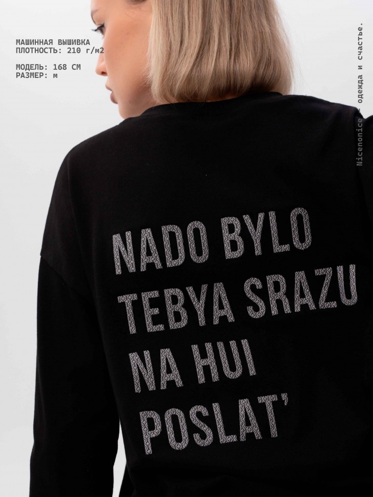 Лонгслив Nicenonice Classic "NADO BYLO TEBYA SRAZU POSLAT"