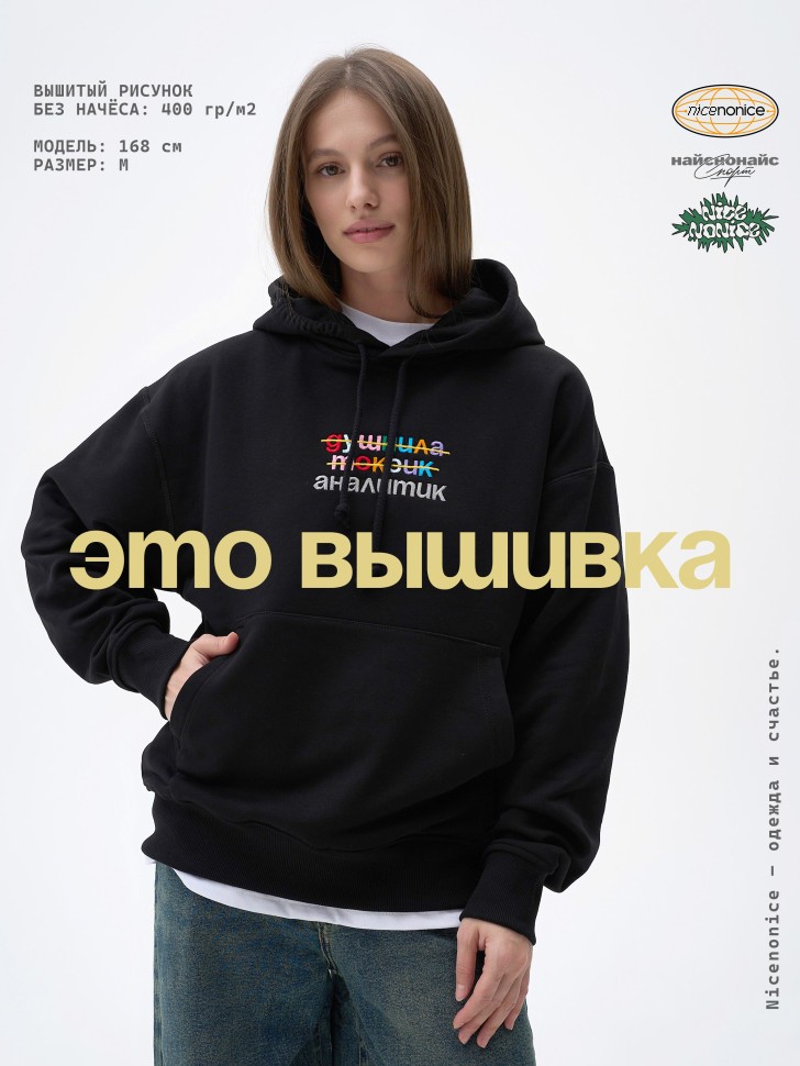 Худи Nicenonice Classic "Душнила, токсик и аналитик"