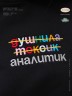 Худи Nicenonice Classic "Душнила, токсик и аналитик"