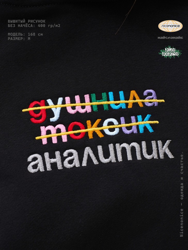 Худи Nicenonice Classic "Душнила, токсик и аналитик"