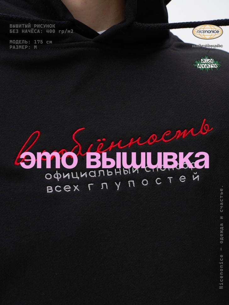 Худи Nicenonice Classic "Влюбленность - спонсор глупостей"