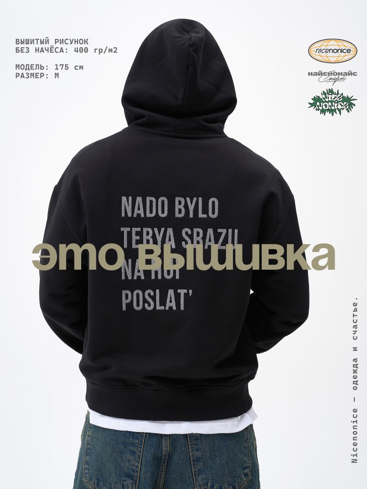 Худи Nicenonice Classic "NADO BYLO TEBYA SRAZU POSLAT"