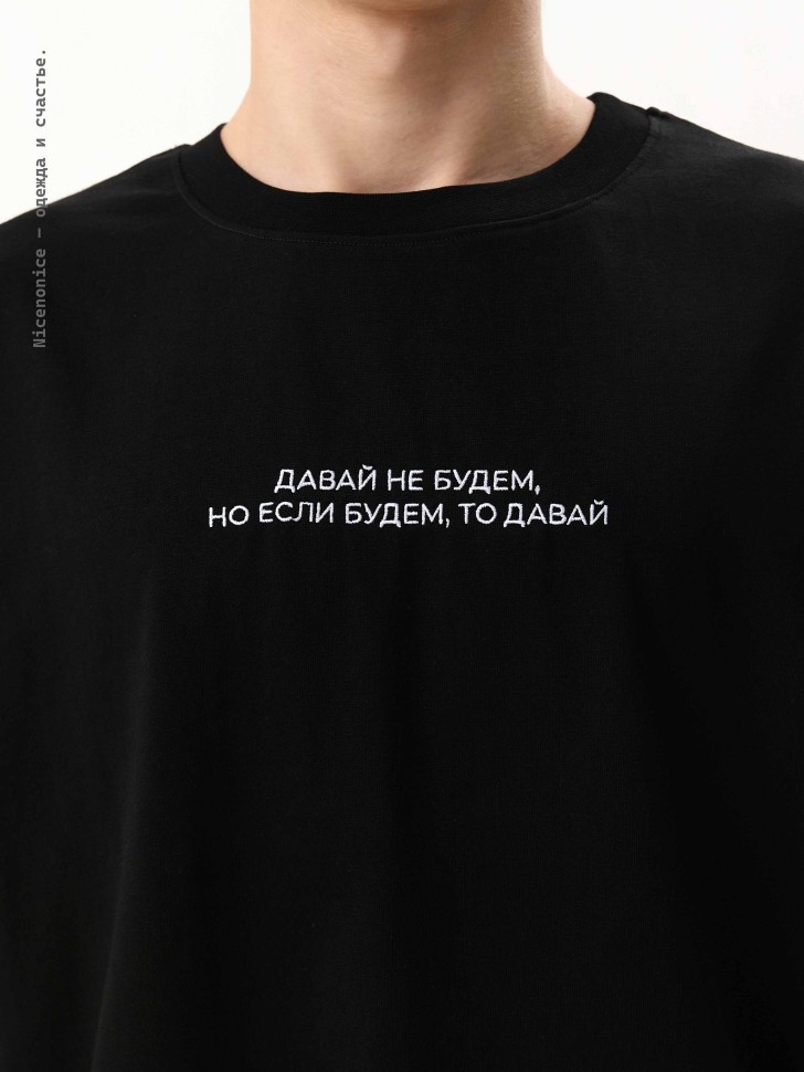 Футболка Nicenonice Classic "Давай не будем"