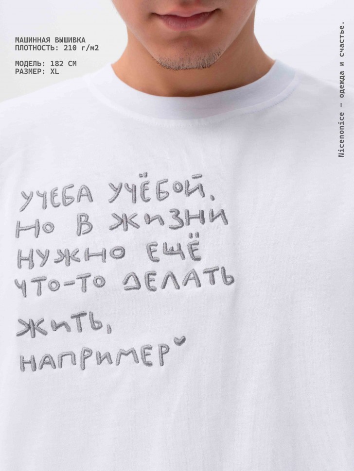 Футболка Nicenonice Classic "Учеба учебой, но в жизни нужно ещё что-то делать"