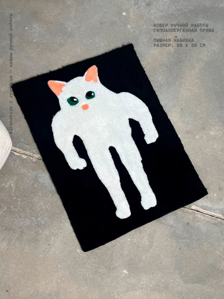Ковер ручной работы Nicenonice Classic "Meme cat", 80*50 см.
