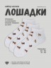 Набор носков Nicenonice Short "Лошадки", 3 шт.