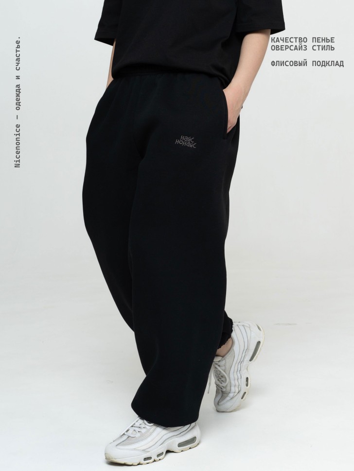 Брюки женские Nicenonice Oversized Jogger AW