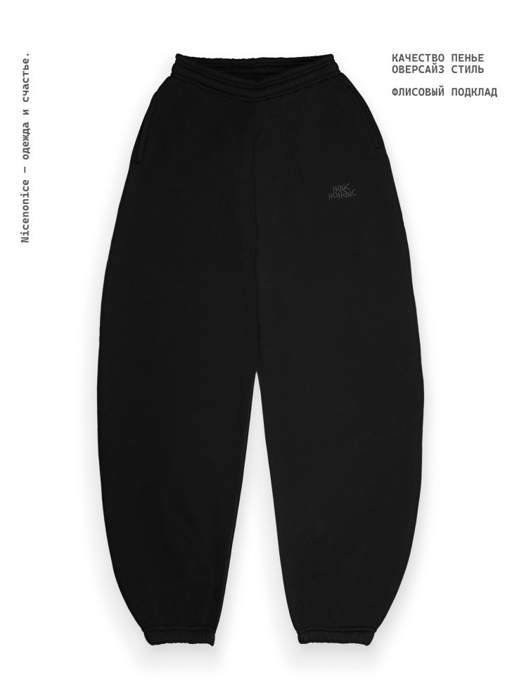 Брюки женские Nicenonice Oversized Jogger AW