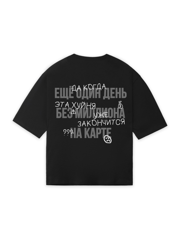 Футболка Nicenonice Classic "Ещё 1 день без миллиона на карте"